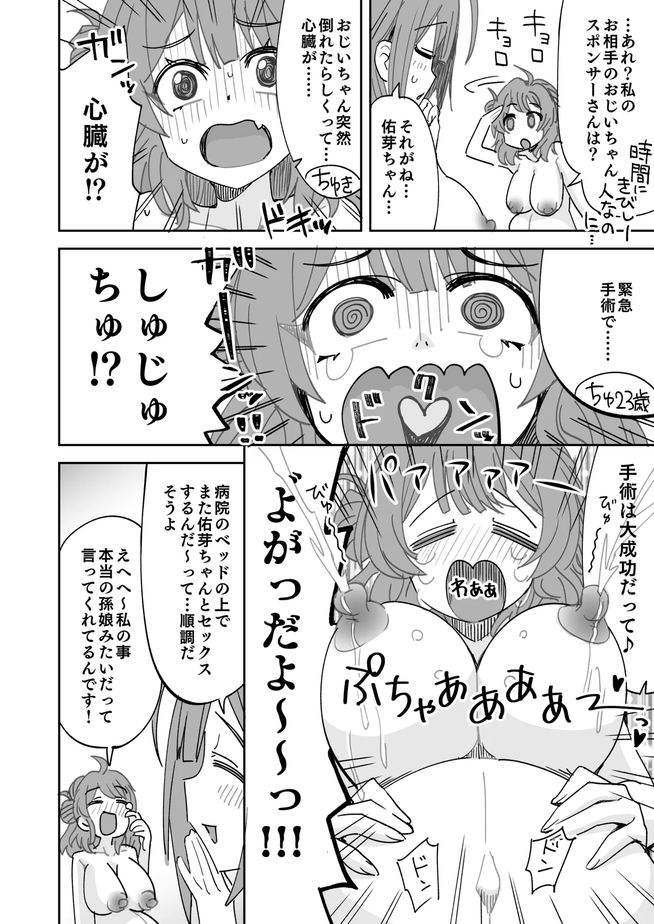 [Ra-men]Botebara Yonjuushi ga Yattekita yo.(THE iDOLM@STER Series) Page 3