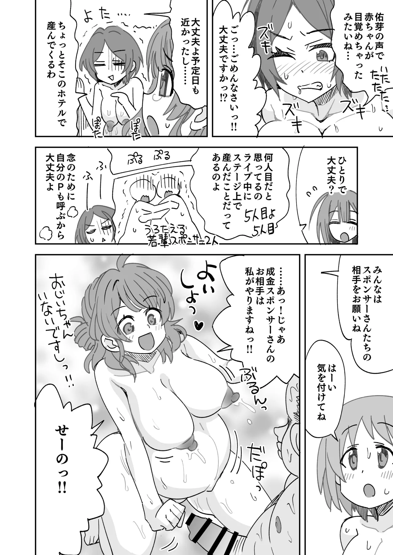 [Ra-men]Botebara Yonjuushi ga Yattekita yo.(THE iDOLM@STER Series) Page 5