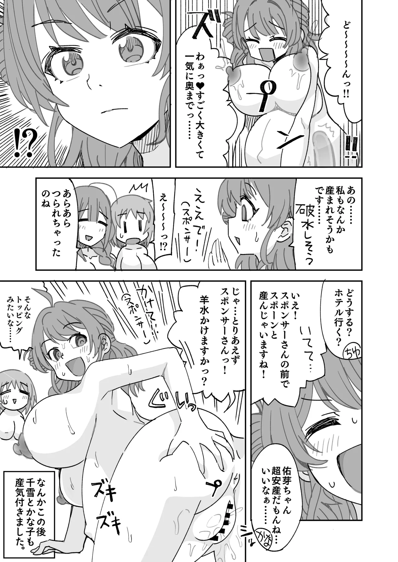 [Ra-men]Botebara Yonjuushi ga Yattekita yo.(THE iDOLM@STER Series) Page 6