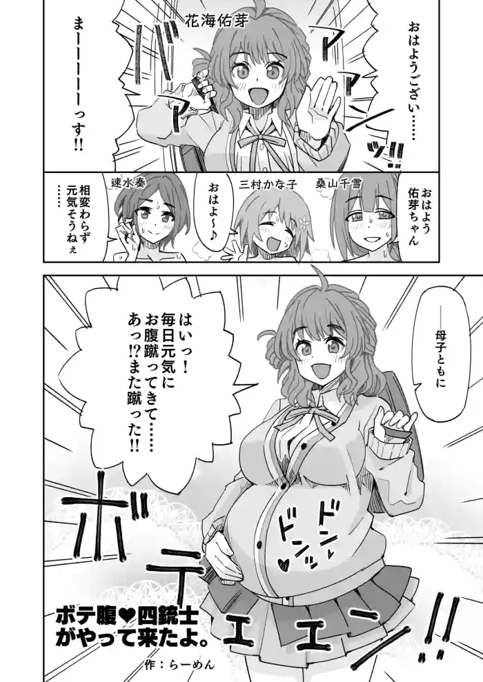 [Ra-men]Botebara Yonjuushi ga Yattekita yo.(THE iDOLM@STER Series)