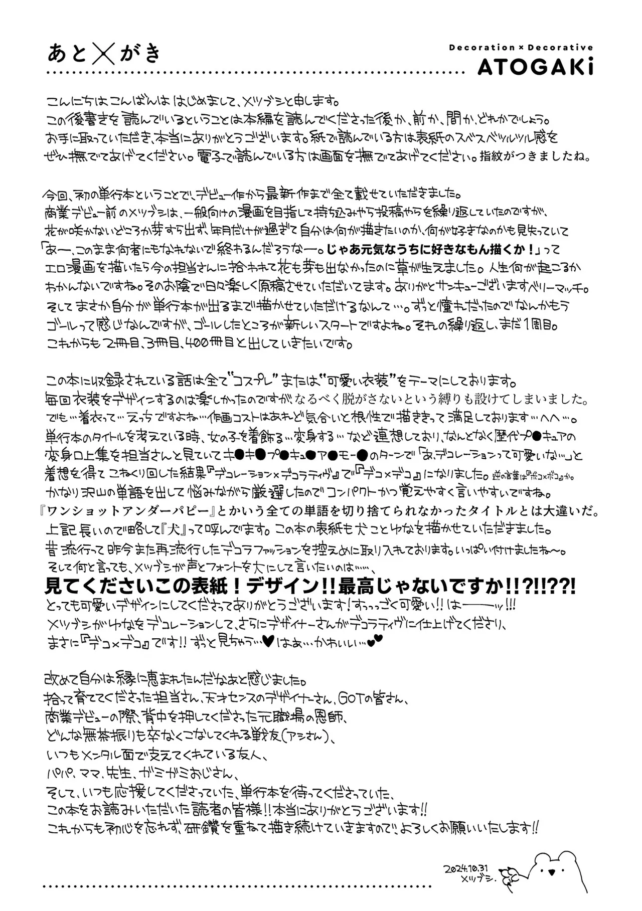 [Metsubushi]Deco x Deco | Decoration x Decorative[English] [ConTL] [Digital] Page 251