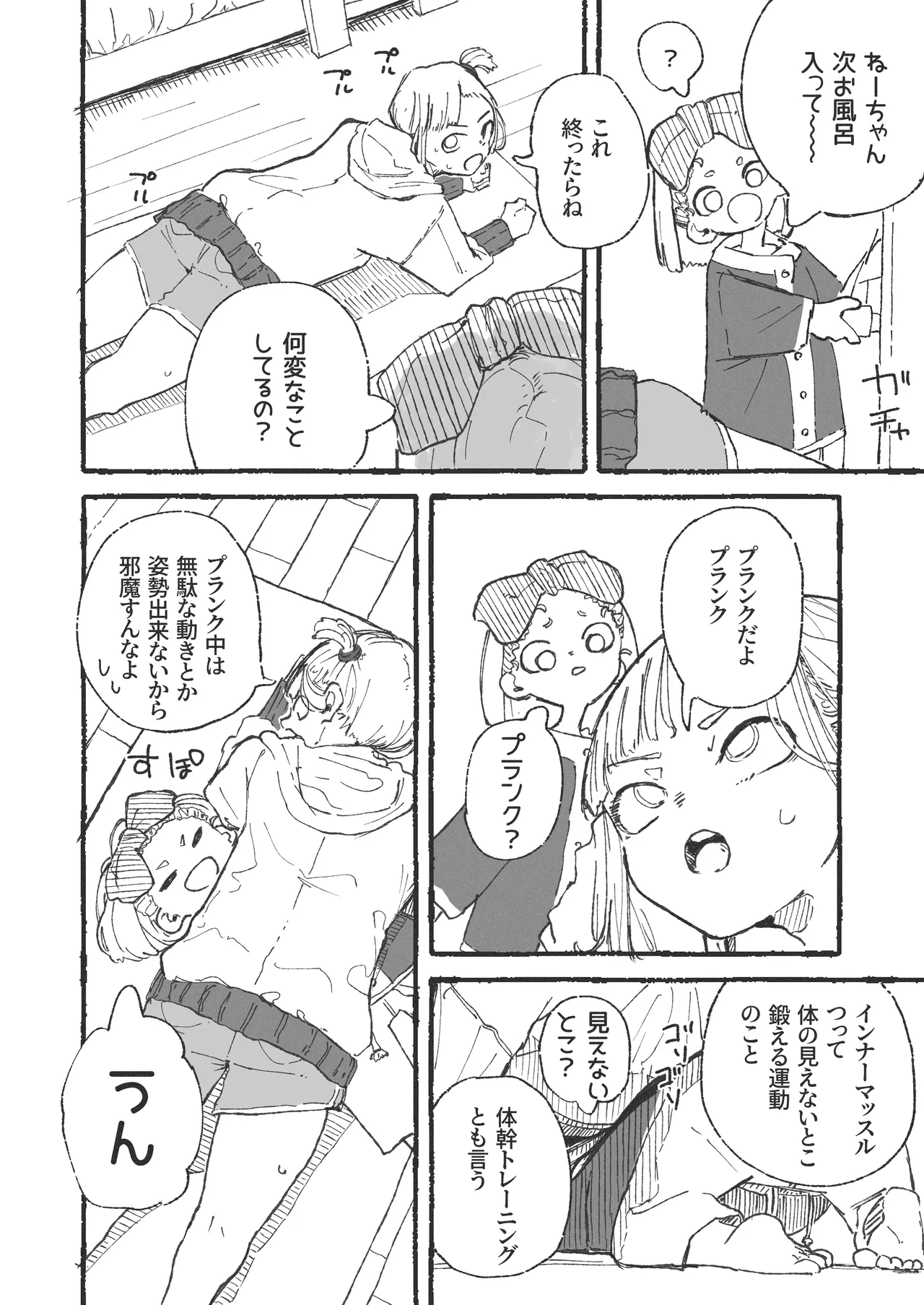 [某国大統領]トレーニング中に別の所をムキムキにされてしまうおねーさん Page 1