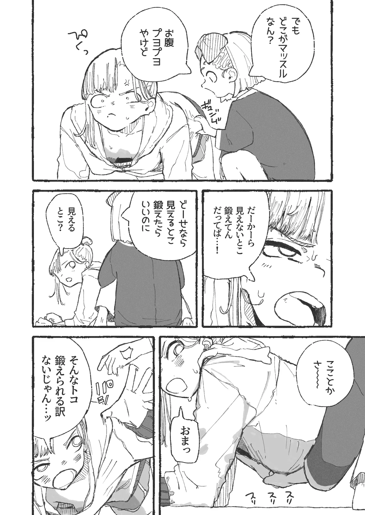 [某国大統領]トレーニング中に別の所をムキムキにされてしまうおねーさん Page 2