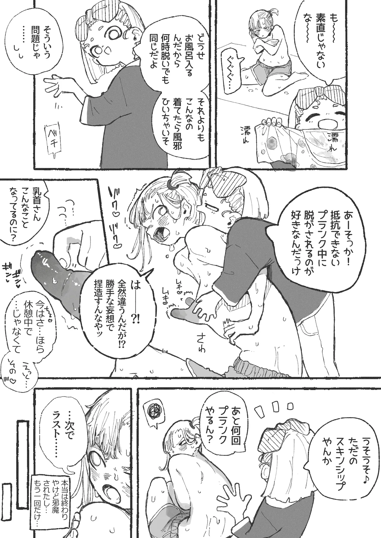 [某国大統領]トレーニング中に別の所をムキムキにされてしまうおねーさん Page 7