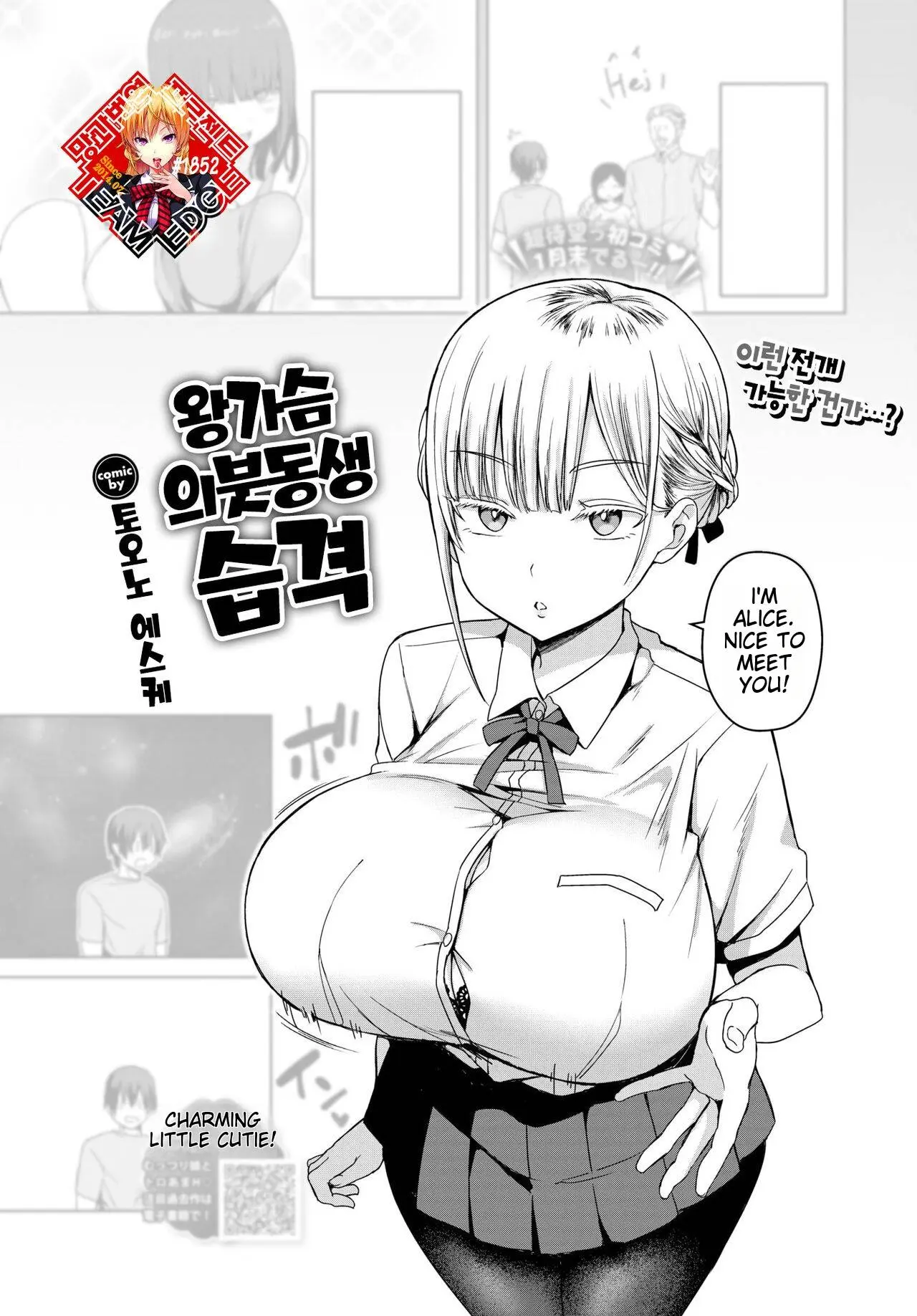 [Toono Esuke]Dekapai Gimai, Syuurai[English] Page 1