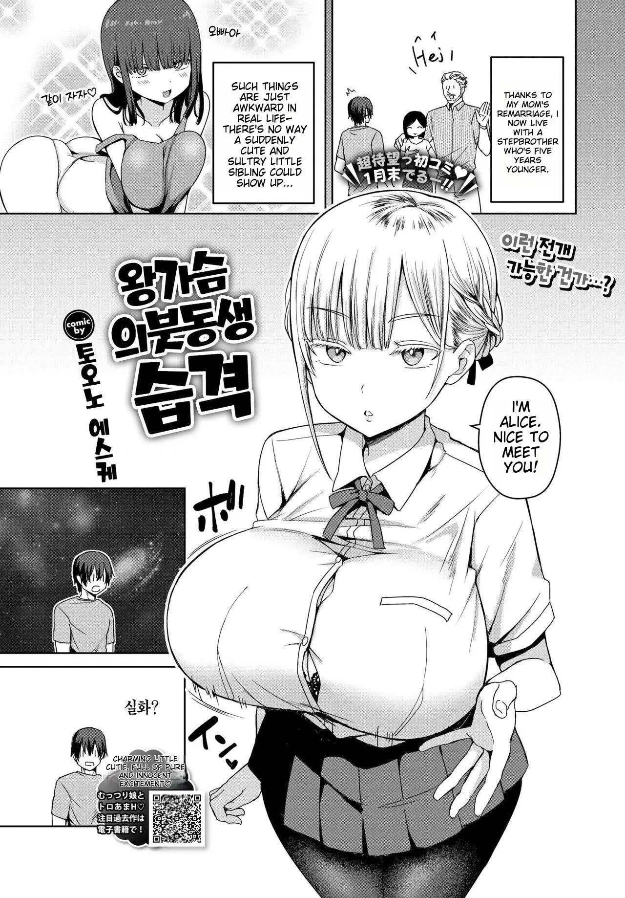 [Toono Esuke]Dekapai Gimai, Syuurai[English] Page 2
