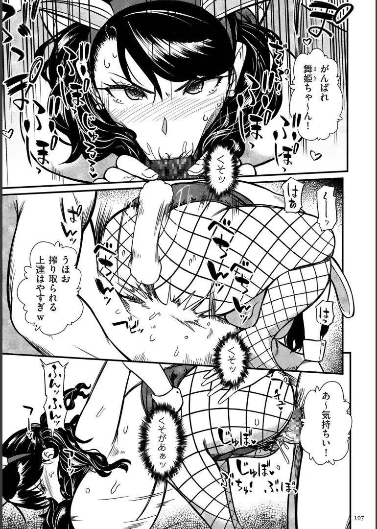 [YOSHITORA]Biniku Ranbu Page 107