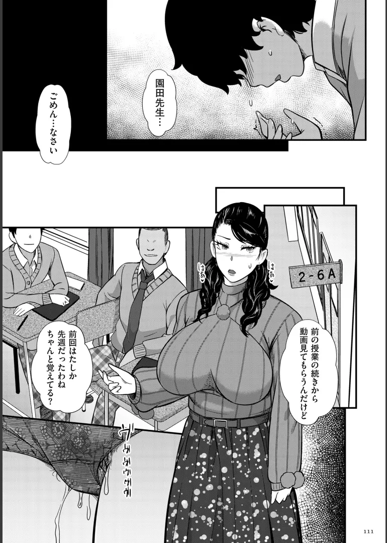 [YOSHITORA]Biniku Ranbu Page 111