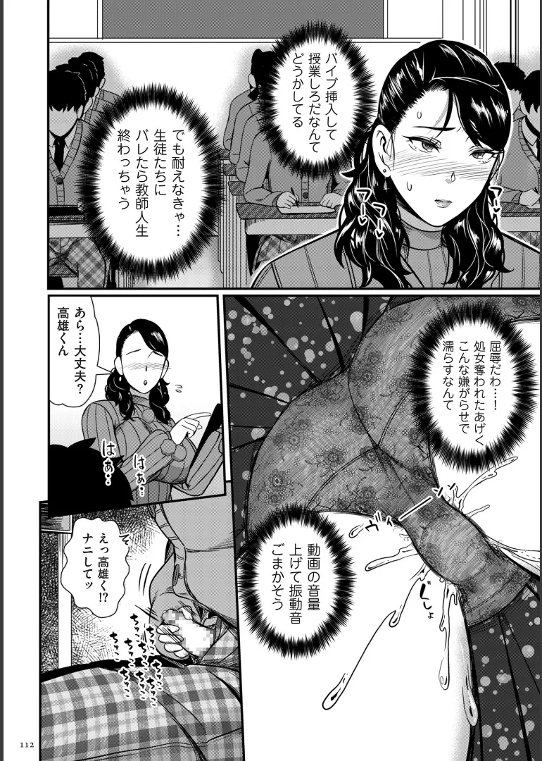 [YOSHITORA]Biniku Ranbu Page 112
