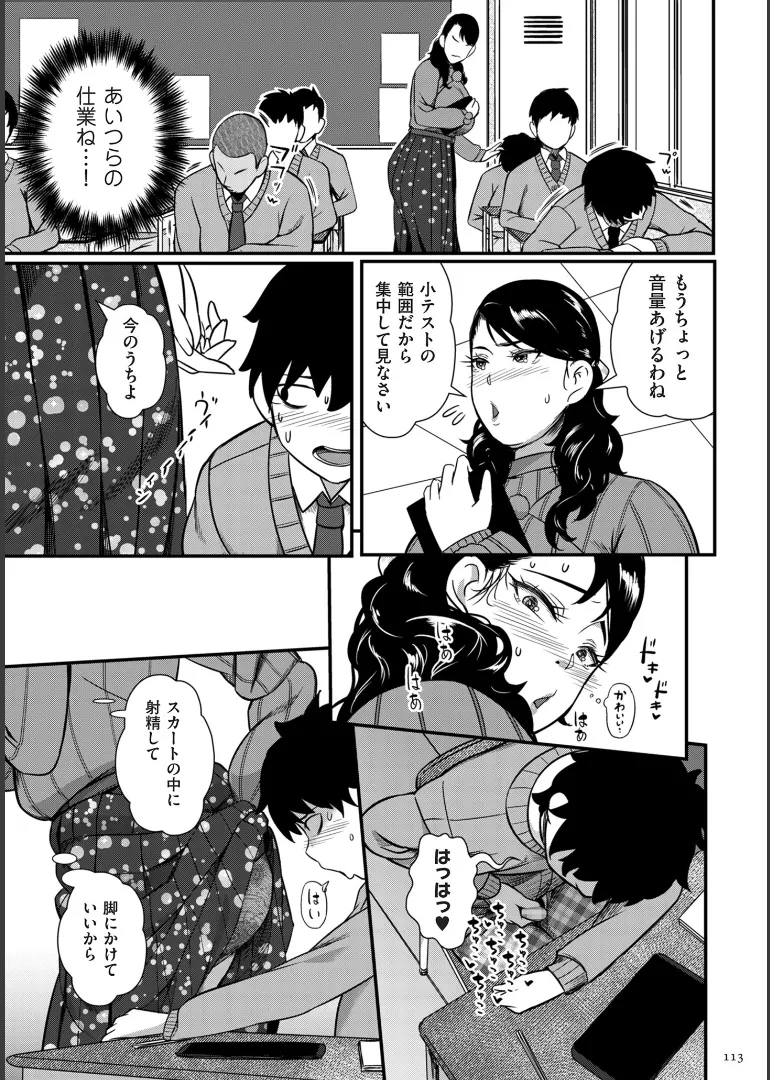 [YOSHITORA]Biniku Ranbu Page 113