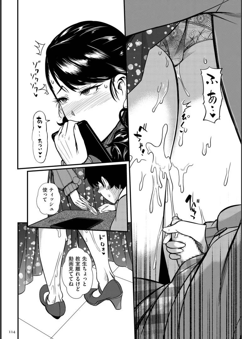 [YOSHITORA]Biniku Ranbu Page 114