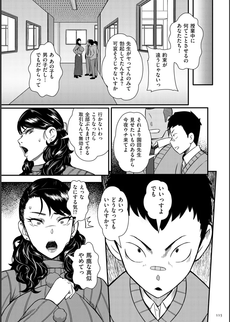 [YOSHITORA]Biniku Ranbu Page 115