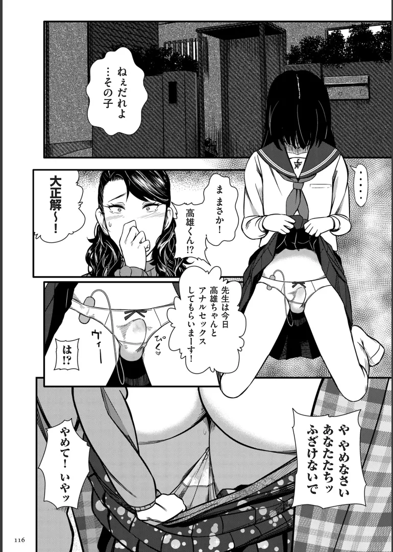 [YOSHITORA]Biniku Ranbu Page 116