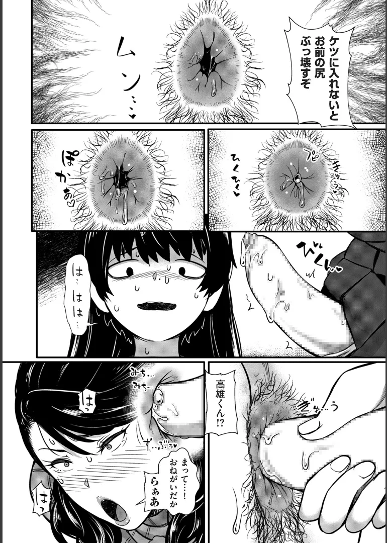 [YOSHITORA]Biniku Ranbu Page 118