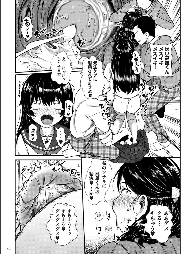 [YOSHITORA]Biniku Ranbu Page 122