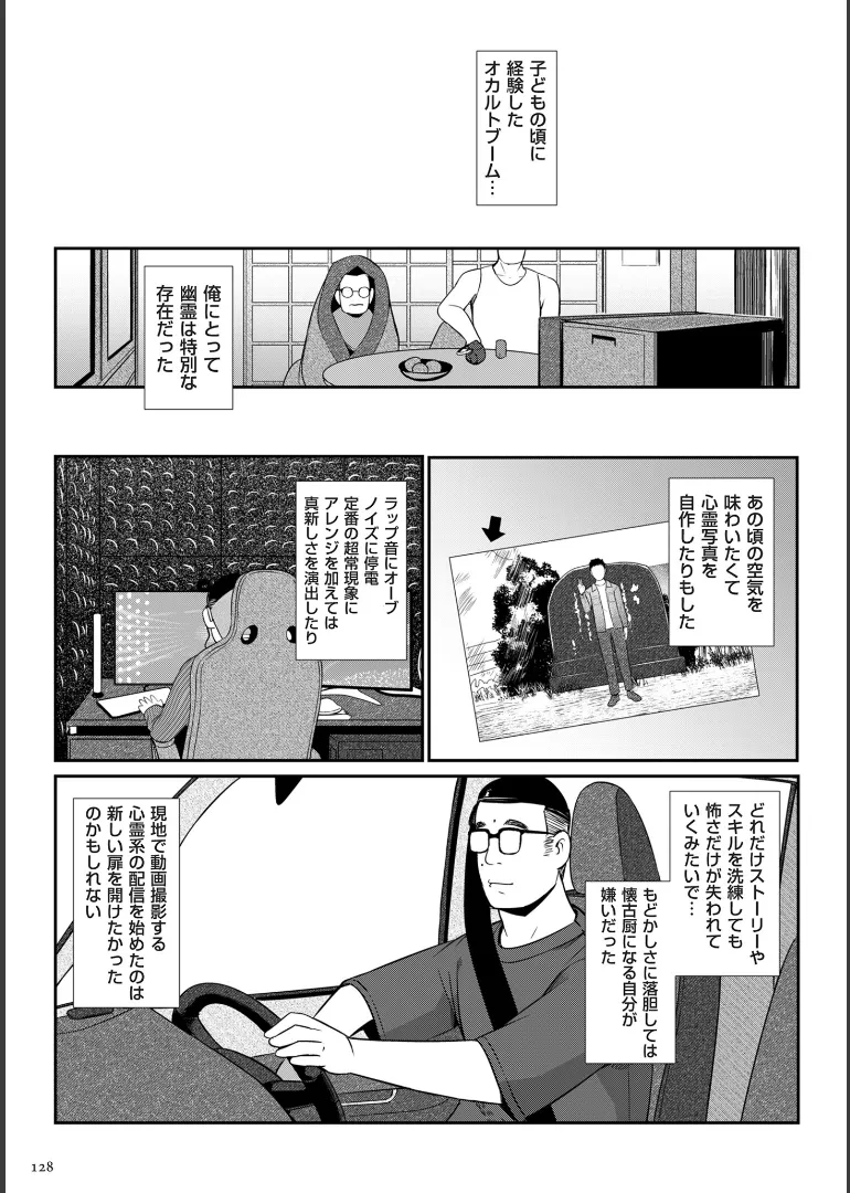 [YOSHITORA]Biniku Ranbu Page 128