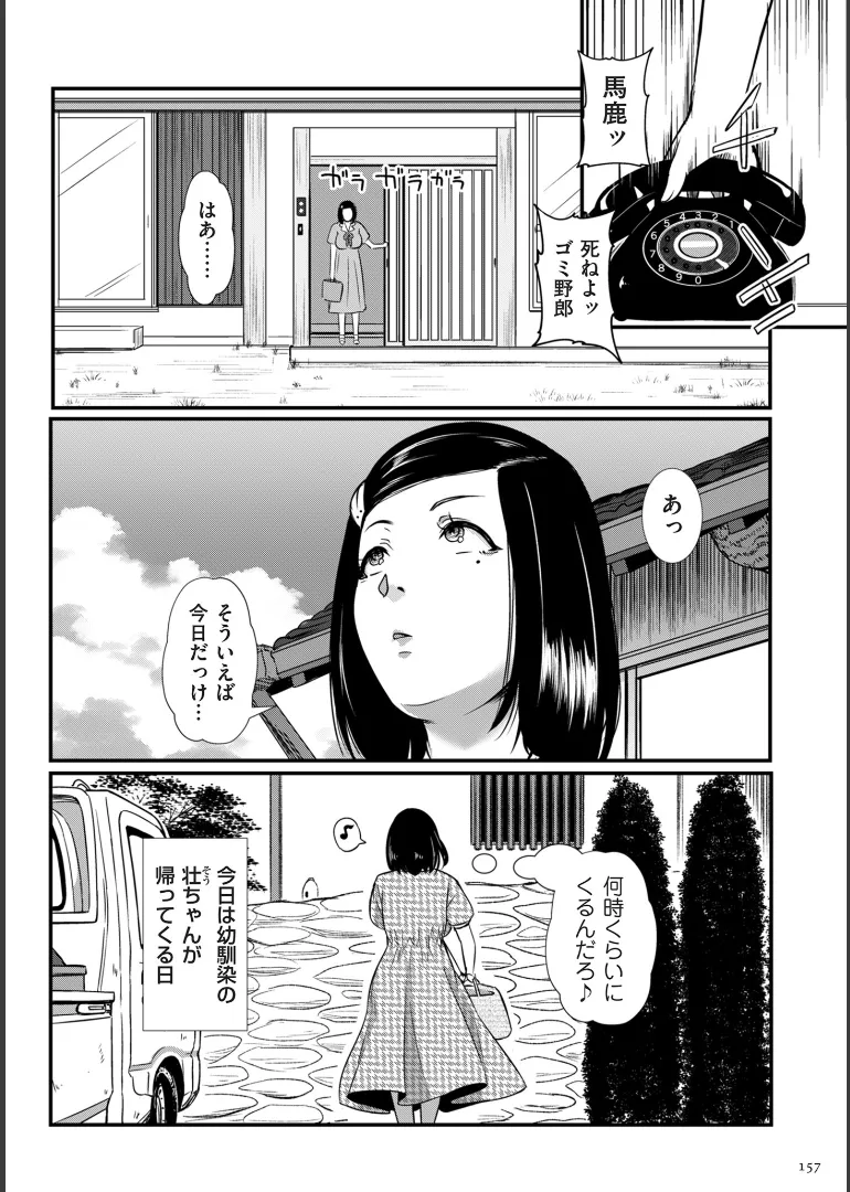 [YOSHITORA]Biniku Ranbu Page 157