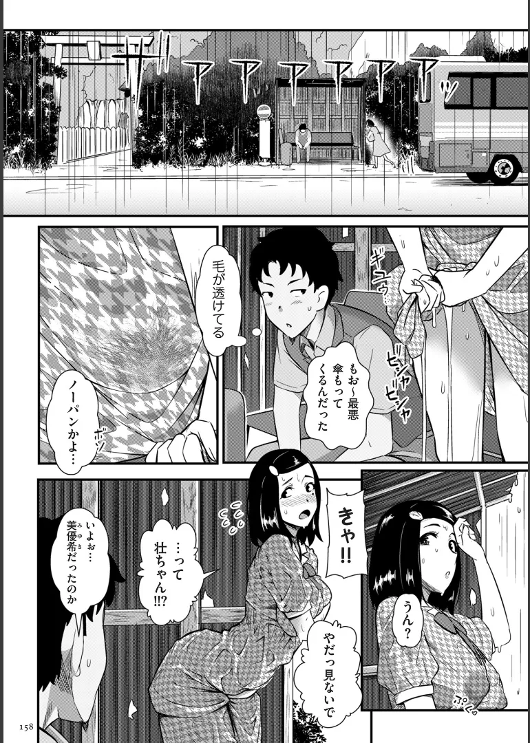 [YOSHITORA]Biniku Ranbu Page 158