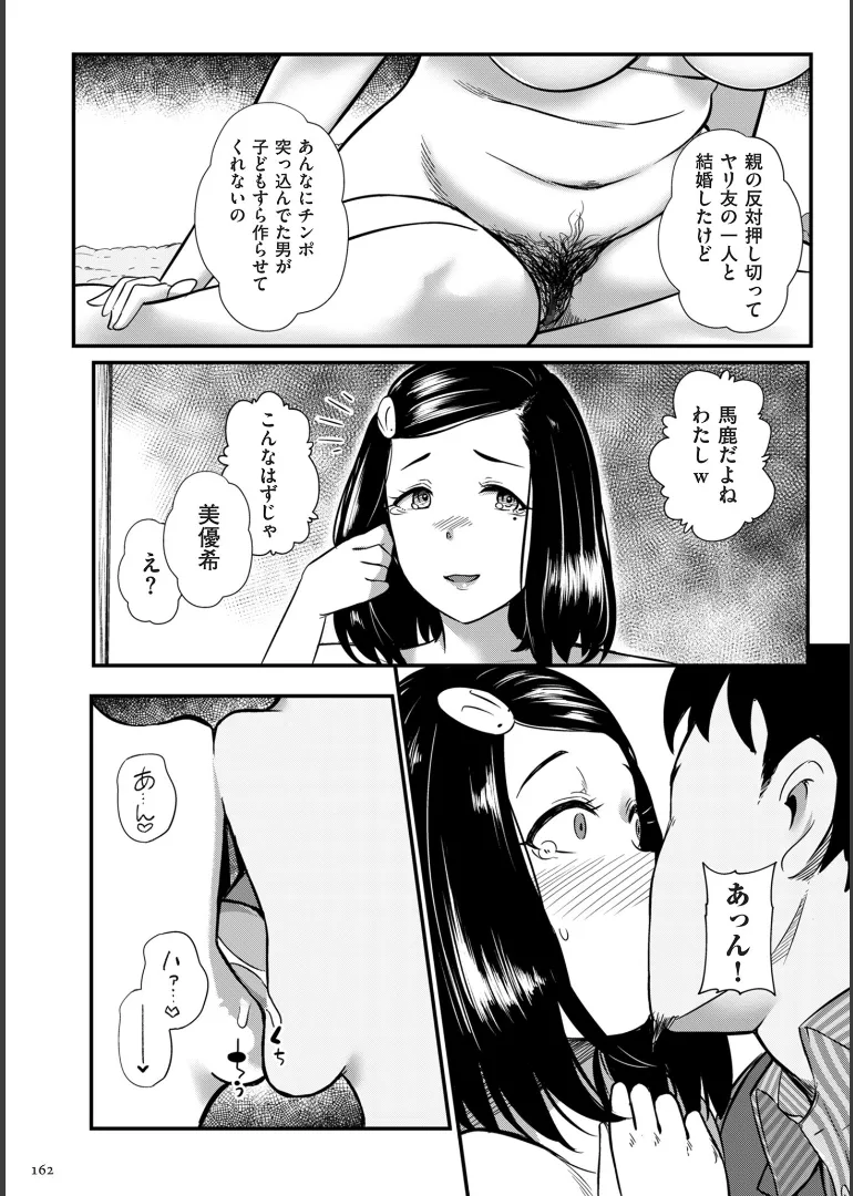 [YOSHITORA]Biniku Ranbu Page 162