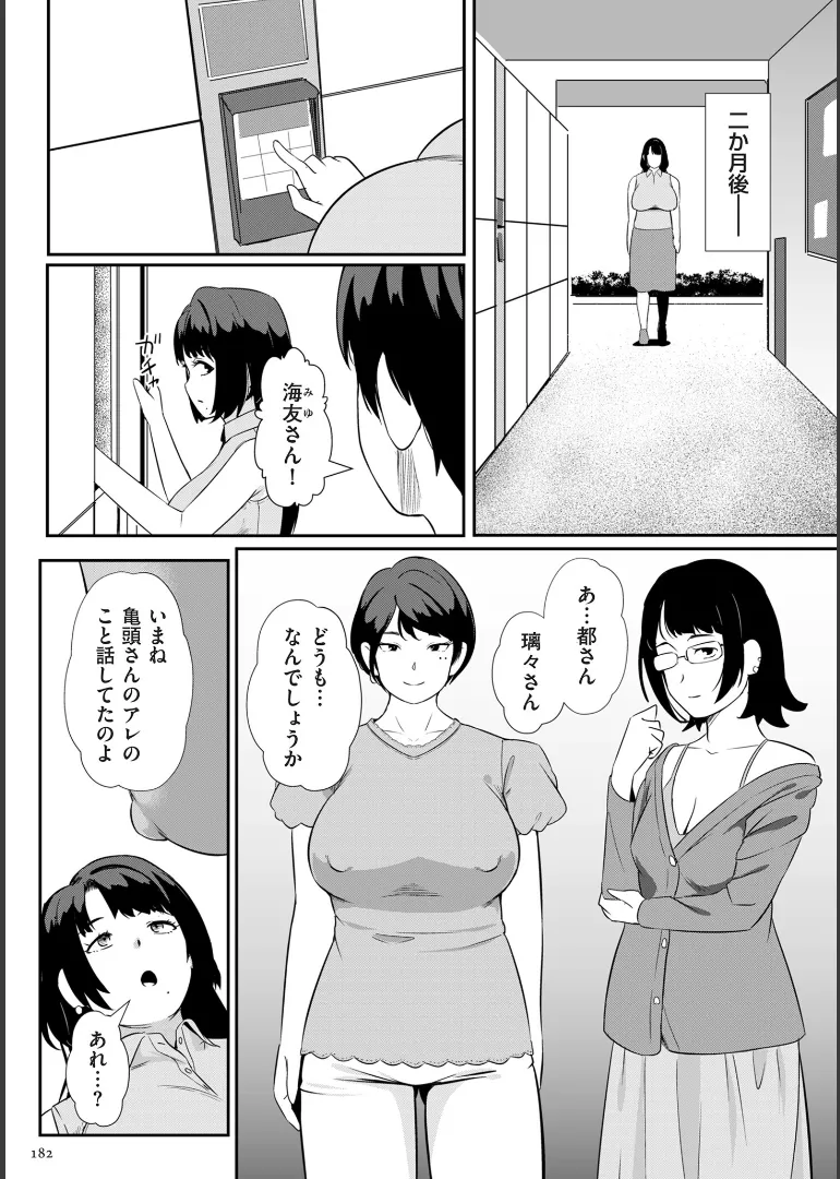 [YOSHITORA]Biniku Ranbu Page 182