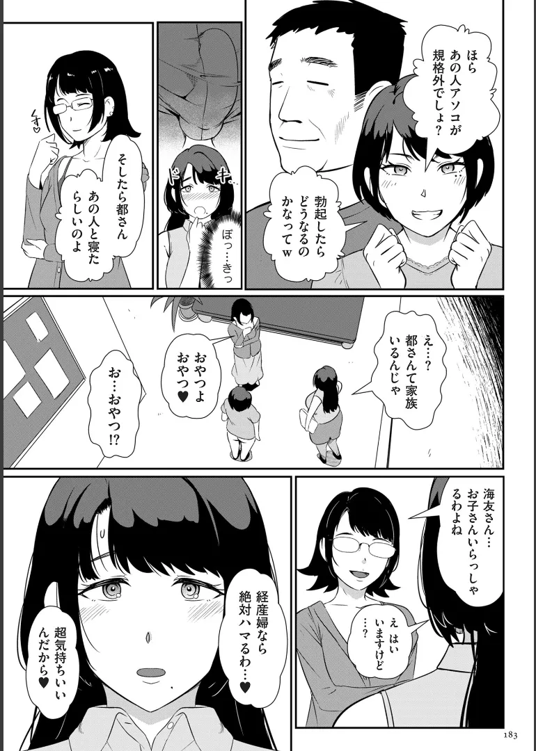[YOSHITORA]Biniku Ranbu Page 183