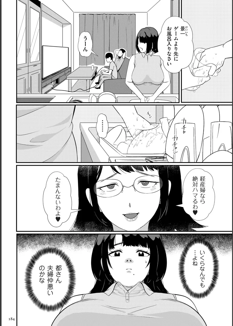 [YOSHITORA]Biniku Ranbu Page 184