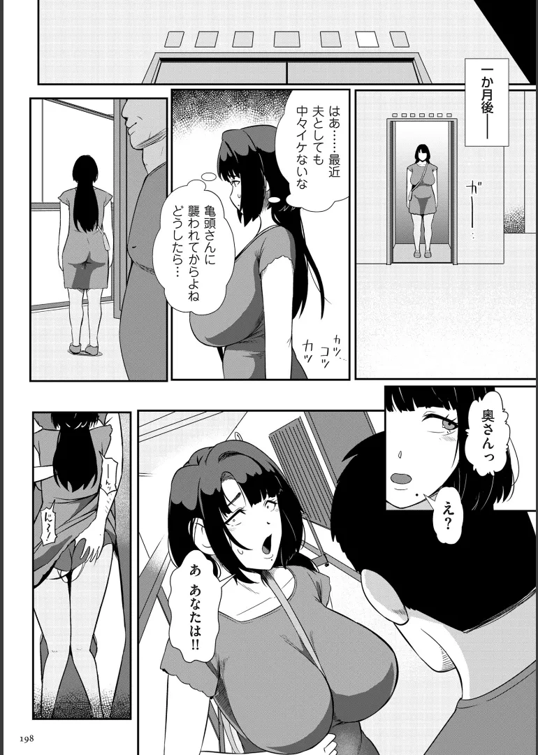 [YOSHITORA]Biniku Ranbu Page 198