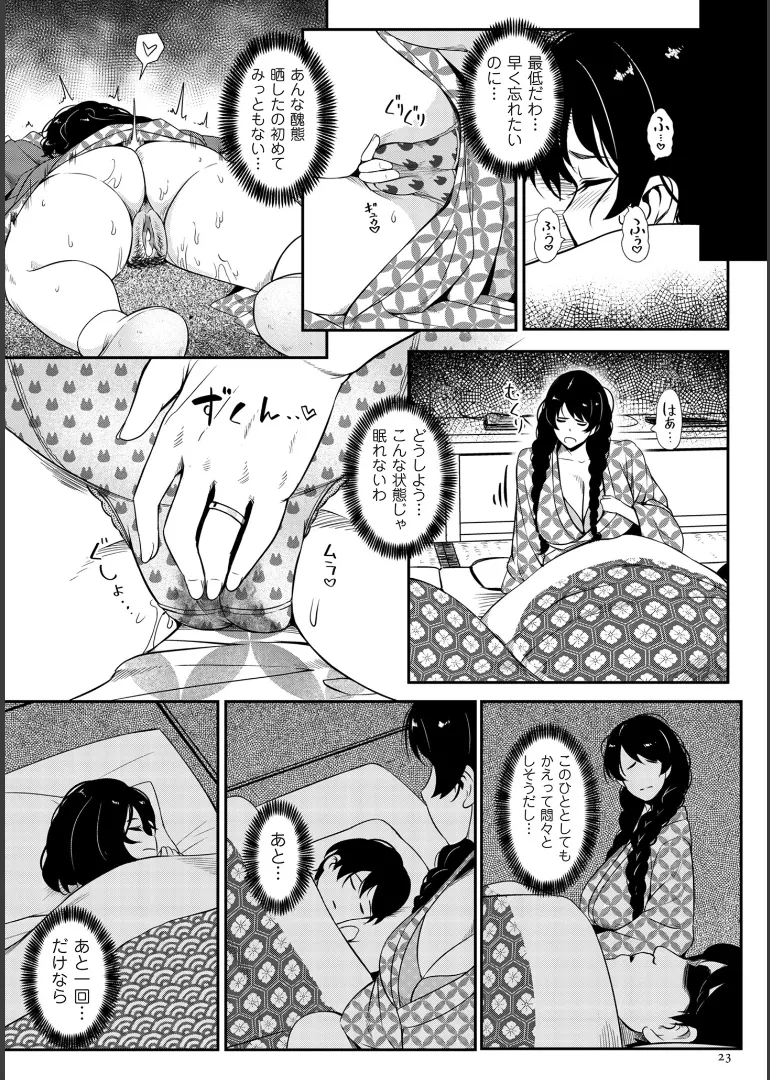 [YOSHITORA]Biniku Ranbu Page 23