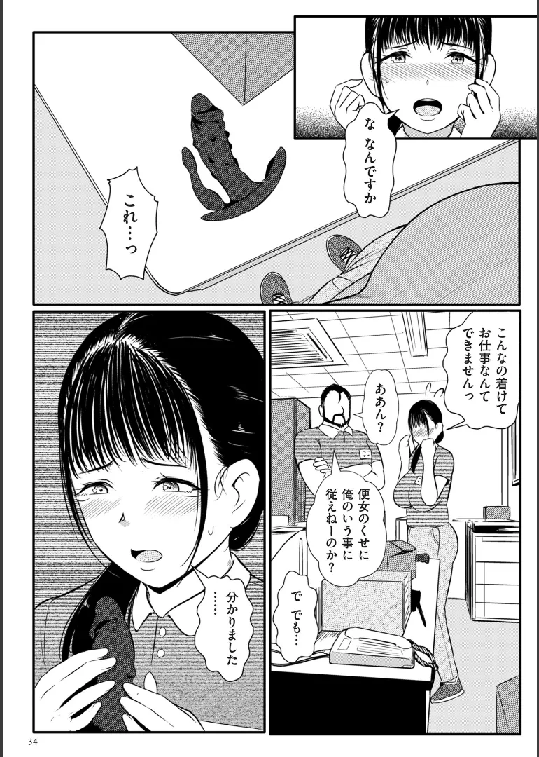 [YOSHITORA]Biniku Ranbu Page 34