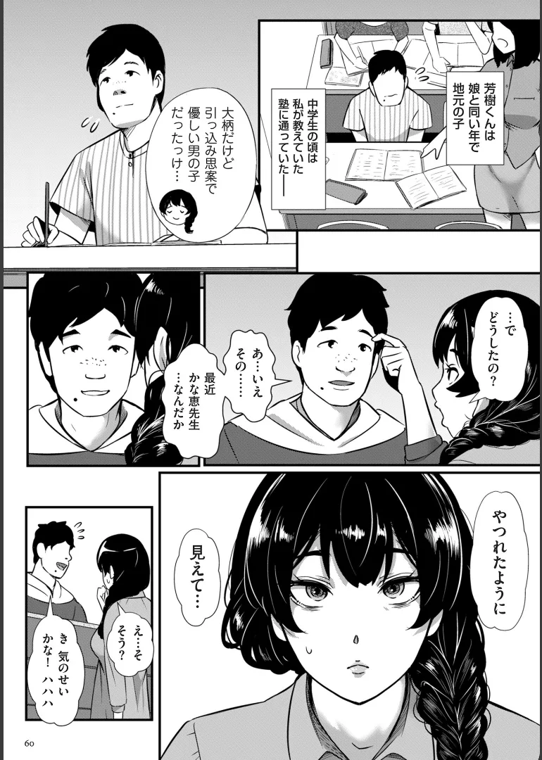 [YOSHITORA]Biniku Ranbu Page 60