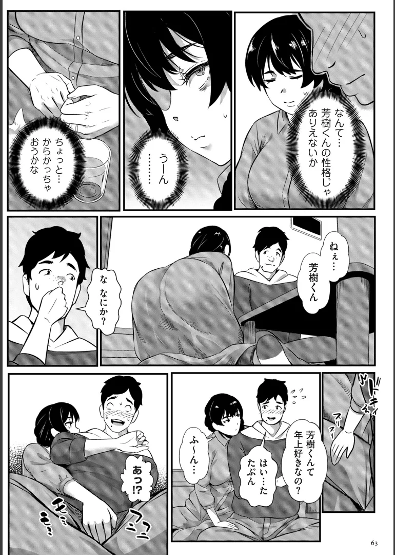 [YOSHITORA]Biniku Ranbu Page 63