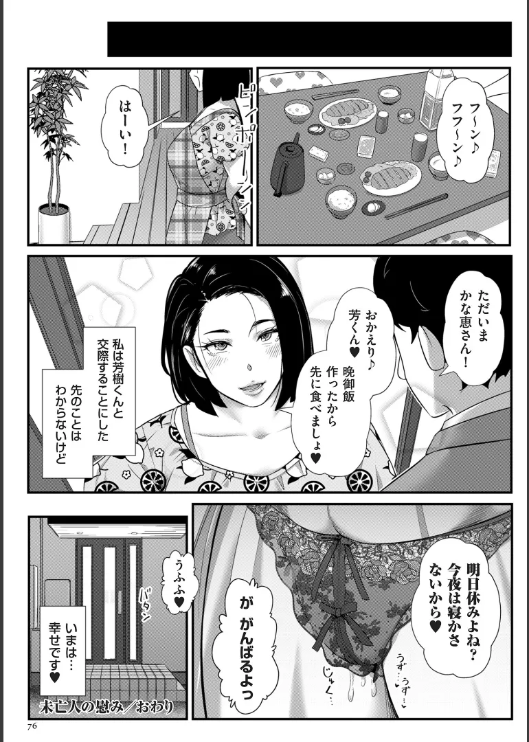 [YOSHITORA]Biniku Ranbu Page 76