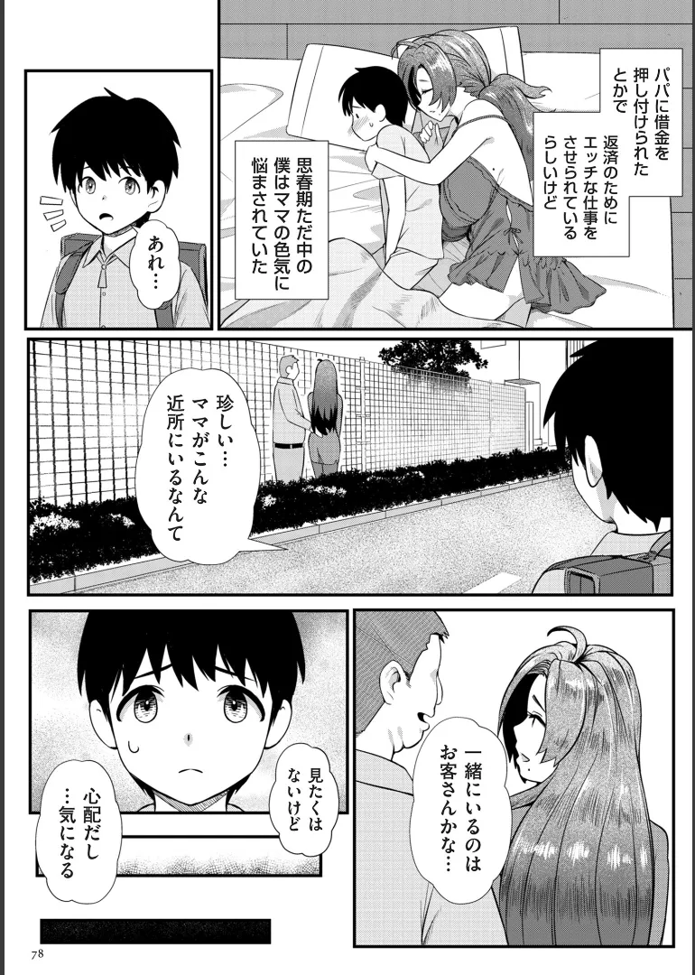 [YOSHITORA]Biniku Ranbu Page 78