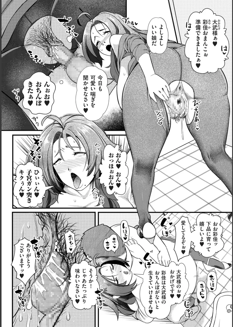 [YOSHITORA]Biniku Ranbu Page 80
