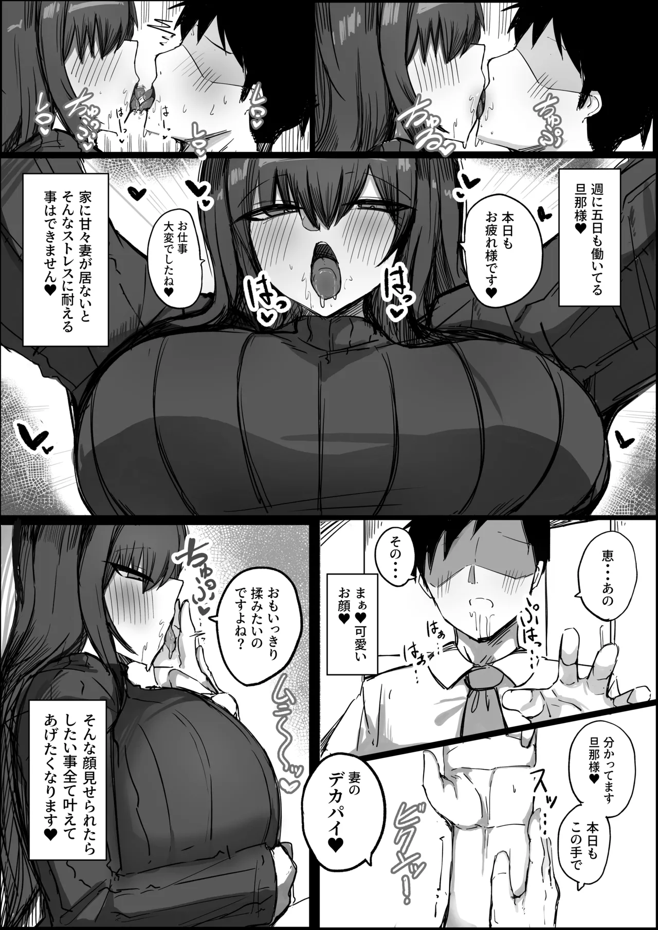 [Aoi Hoshi ni Umareta Dark Angel (Sabajiba Gonhachirou)]Dan'na no Koto ga Daisuki Sugiru Muchi-muchi L Cup Bakunyuu Tsuma Page 8