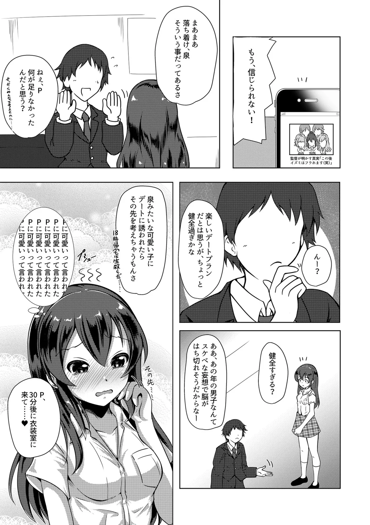 [Nakasatogumi (Kumicho)]Kono Ai no Kaikan ni Hitari Nasai(THE IDOLM@STER CINDERELLA GIRLS) [Digital] Page 2