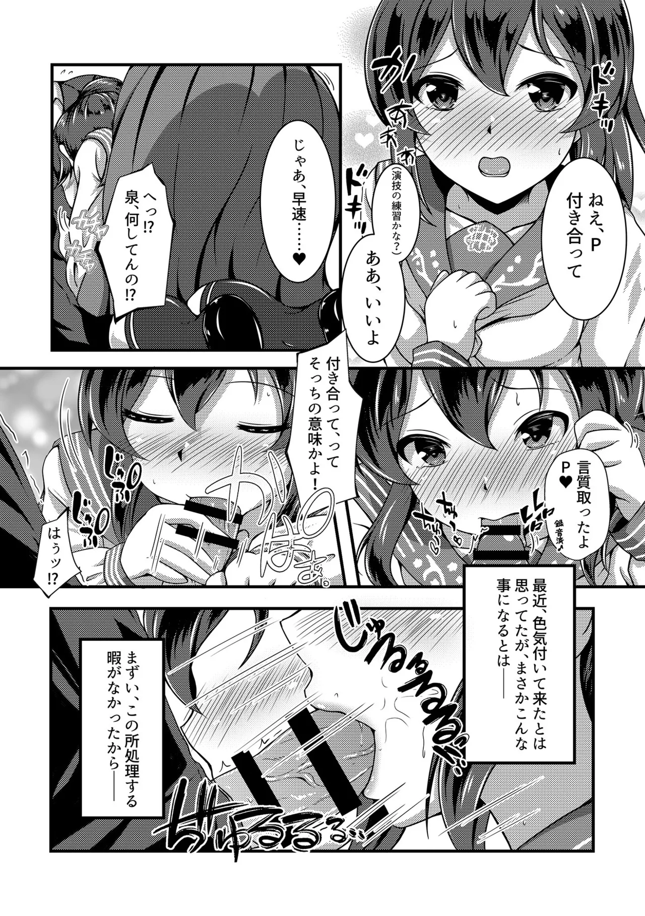 [Nakasatogumi (Kumicho)]Kono Ai no Kaikan ni Hitari Nasai(THE IDOLM@STER CINDERELLA GIRLS) [Digital] Page 3