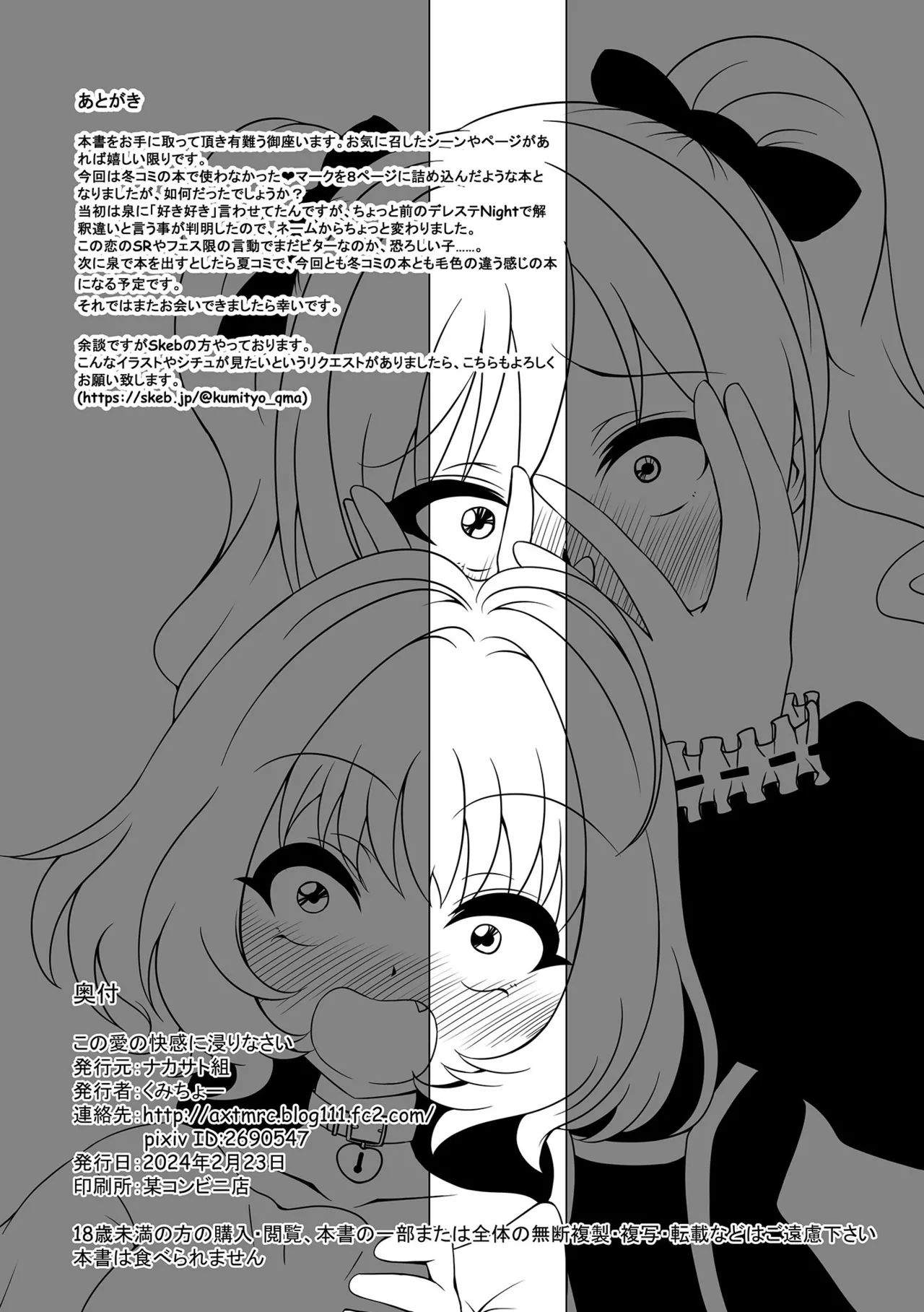 [Nakasatogumi (Kumicho)]Kono Ai no Kaikan ni Hitari Nasai(THE IDOLM@STER CINDERELLA GIRLS) [Digital] Page 9