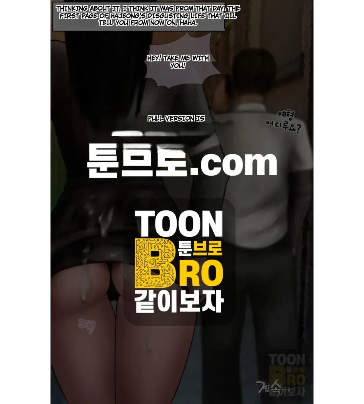 [Borikori]The life of the disgusting Ha Jeong 1 Page 3