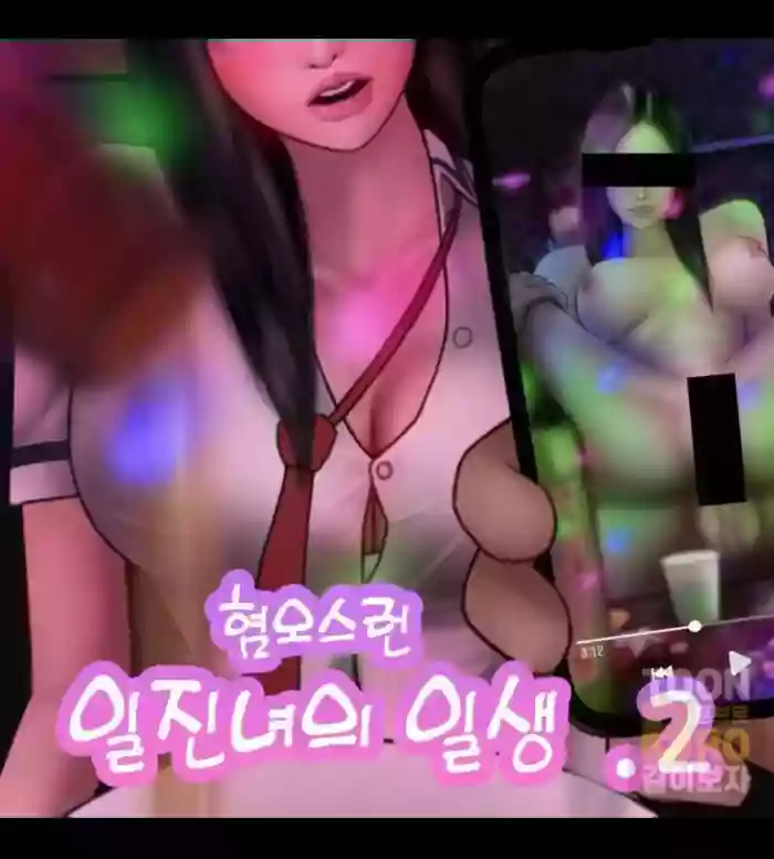 [Borikori]The life of the disgusting Ha Jeong 2