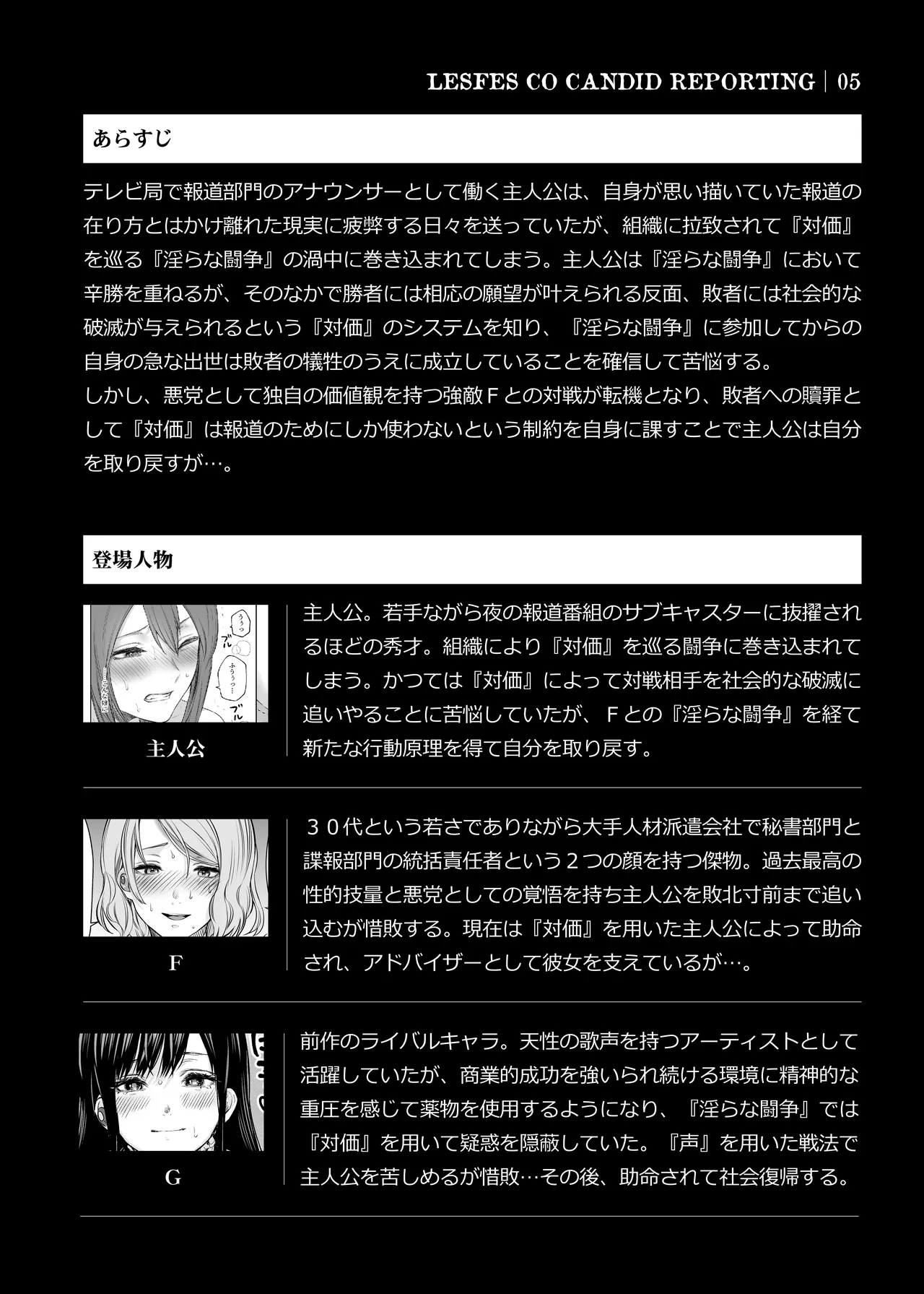 [remora works (Meriko)]LesFes Co Candid Reporting Vol. 005 Page 3