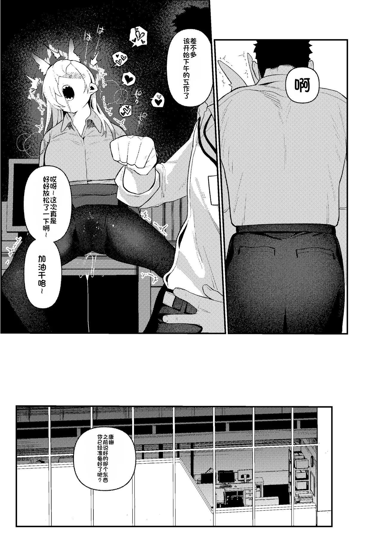 [Muchimuchitei (Hakujitsu Mamire)]Sensei, Saimin ga Kiitemasen!!(Blue Archive) [Chinese] [Digital] Page 12