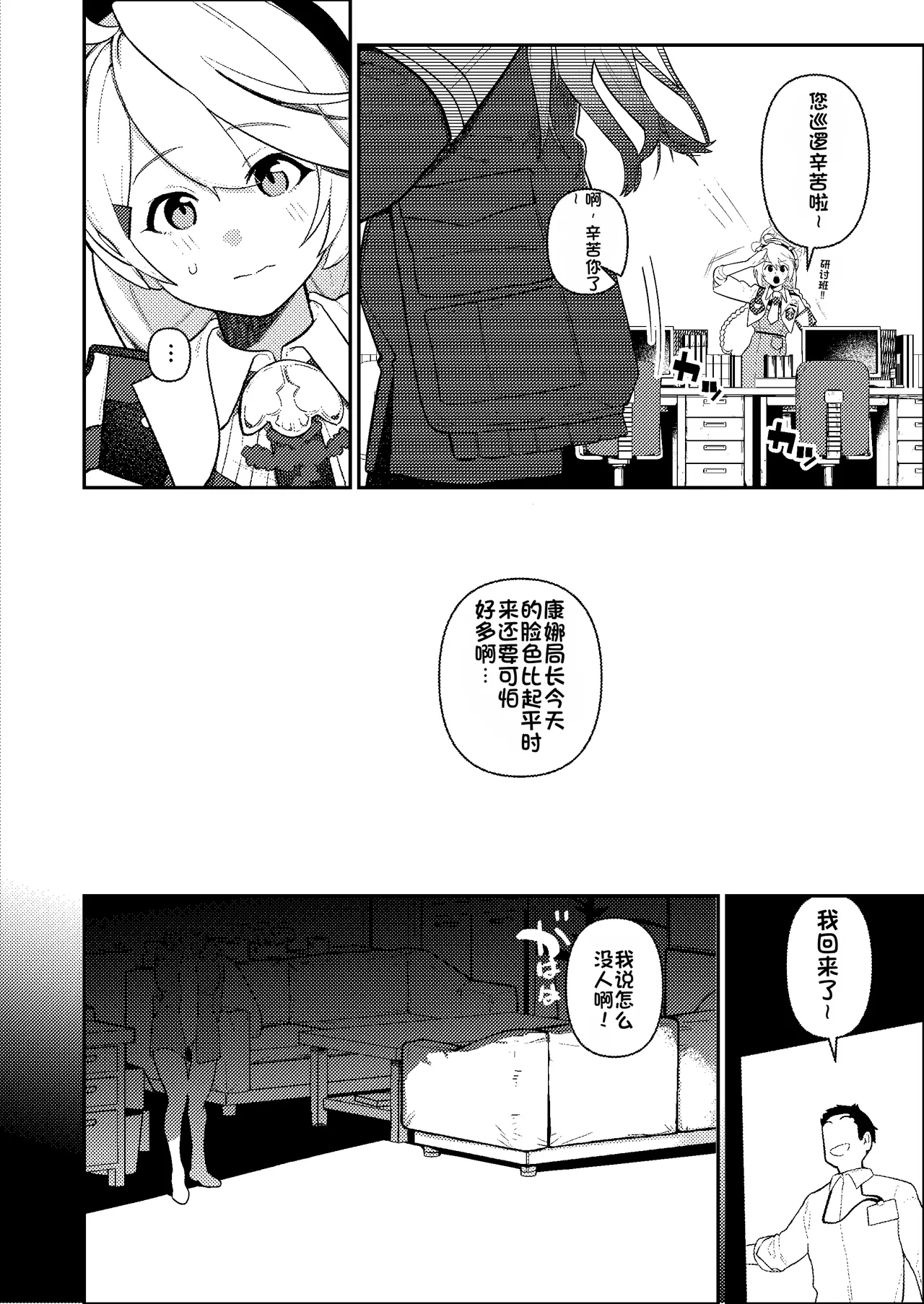 [Muchimuchitei (Hakujitsu Mamire)]Sensei, Saimin ga Kiitemasen!!(Blue Archive) [Chinese] [Digital] Page 19