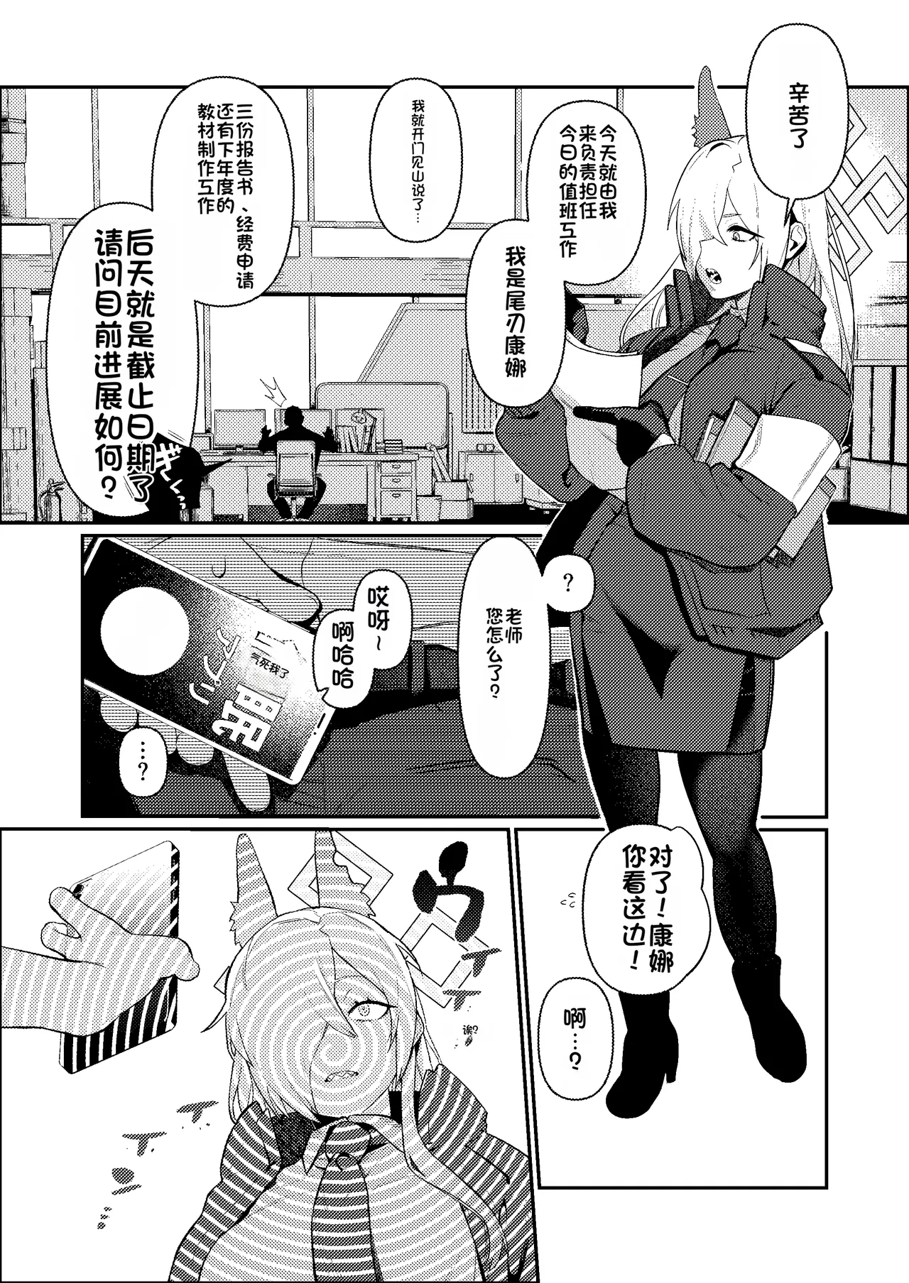 [Muchimuchitei (Hakujitsu Mamire)]Sensei, Saimin ga Kiitemasen!!(Blue Archive) [Chinese] [Digital] Page 2