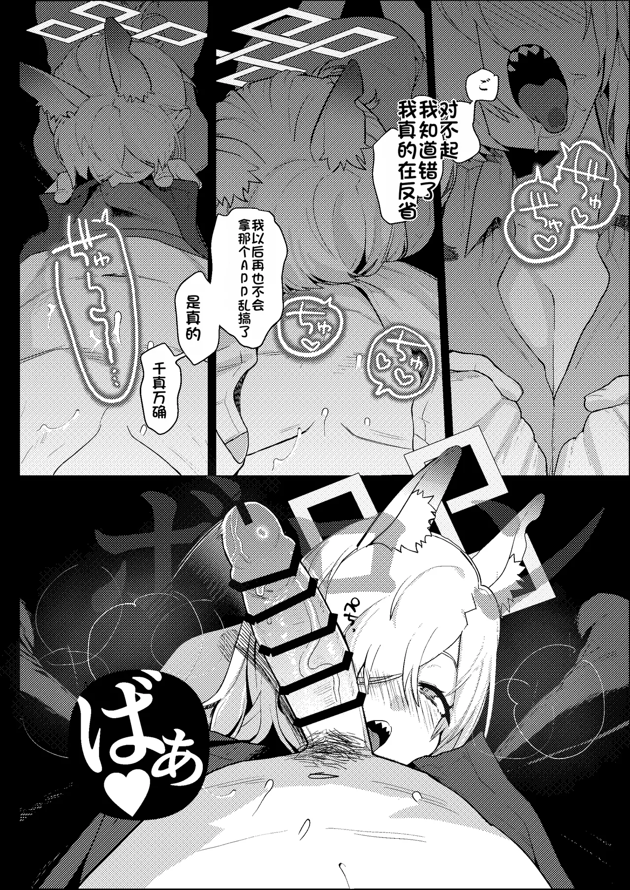 [Muchimuchitei (Hakujitsu Mamire)]Sensei, Saimin ga Kiitemasen!!(Blue Archive) [Chinese] [Digital] Page 21
