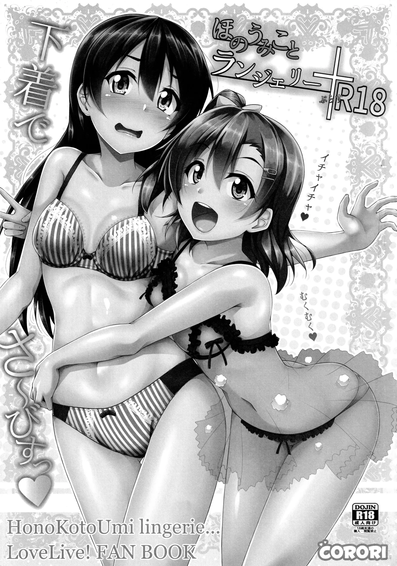 (C89) [CORORI (Yopparai Oni?)]◯◯kan doputto L◯ve Live Soushuuhen! & Honokan Bangai-hen + Colour Shuuroku(Love Live!) Page 103