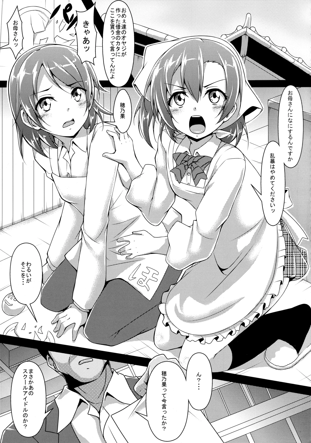 (C89) [CORORI (Yopparai Oni?)]◯◯kan doputto L◯ve Live Soushuuhen! & Honokan Bangai-hen + Colour Shuuroku(Love Live!) Page 105