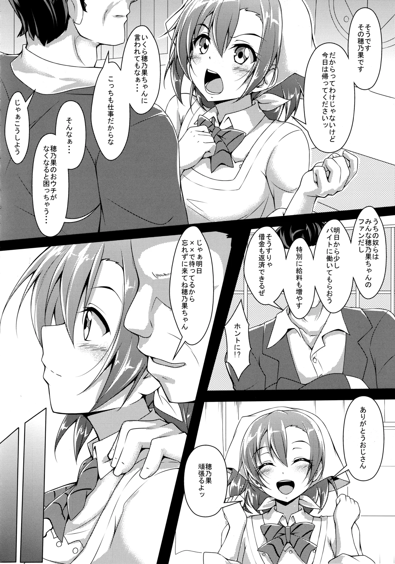 (C89) [CORORI (Yopparai Oni?)]◯◯kan doputto L◯ve Live Soushuuhen! & Honokan Bangai-hen + Colour Shuuroku(Love Live!) Page 106