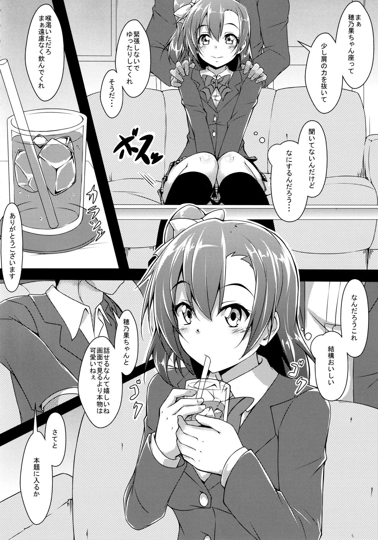 (C89) [CORORI (Yopparai Oni?)]◯◯kan doputto L◯ve Live Soushuuhen! & Honokan Bangai-hen + Colour Shuuroku(Love Live!) Page 108