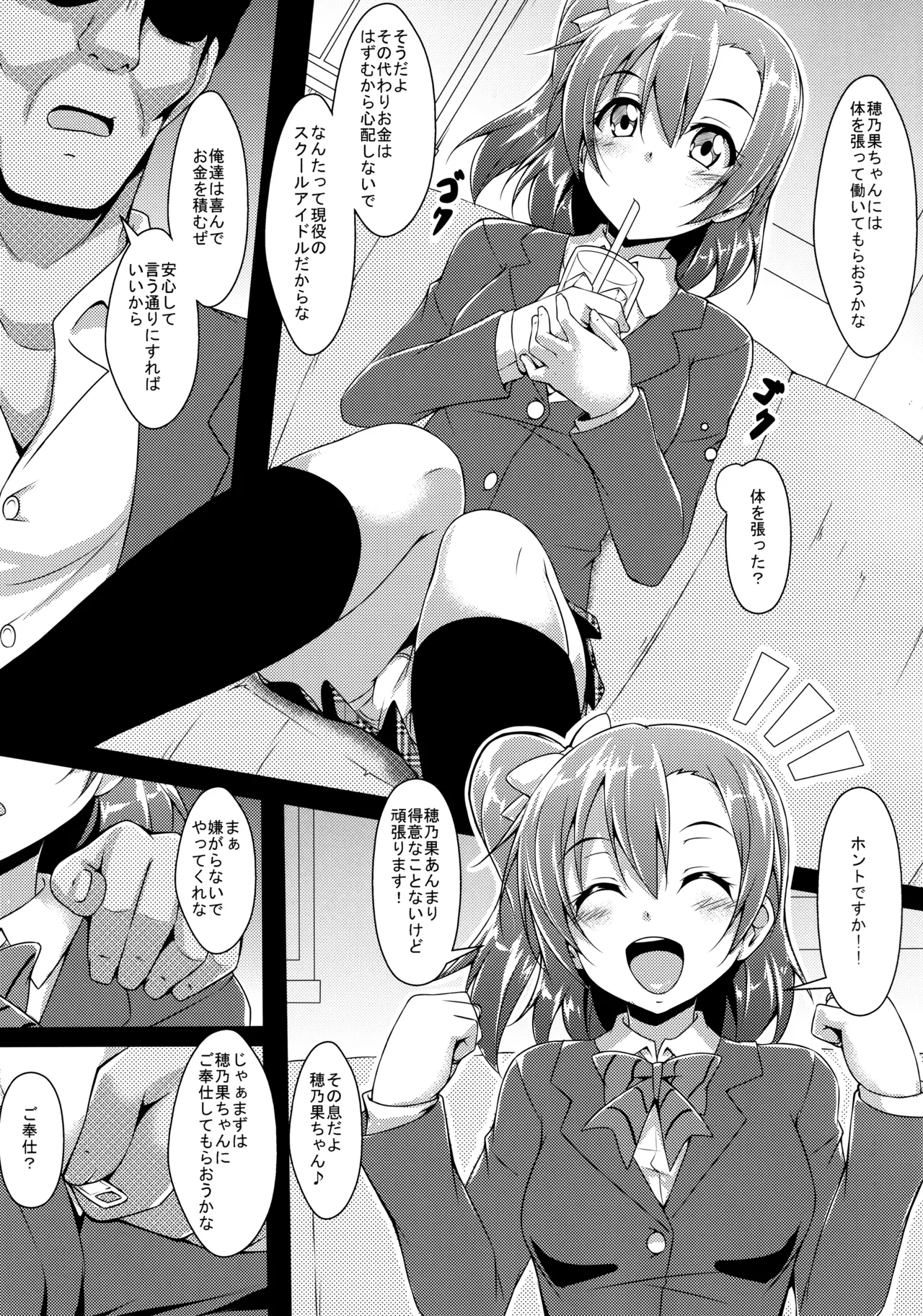 (C89) [CORORI (Yopparai Oni?)]◯◯kan doputto L◯ve Live Soushuuhen! & Honokan Bangai-hen + Colour Shuuroku(Love Live!) Page 109